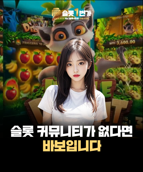 슬롯 클럽에 가입 안 하는 건 바보짓이다