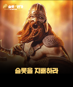 슬롯머신 필승 전략 - 슬롯을 이해하고 지배하라